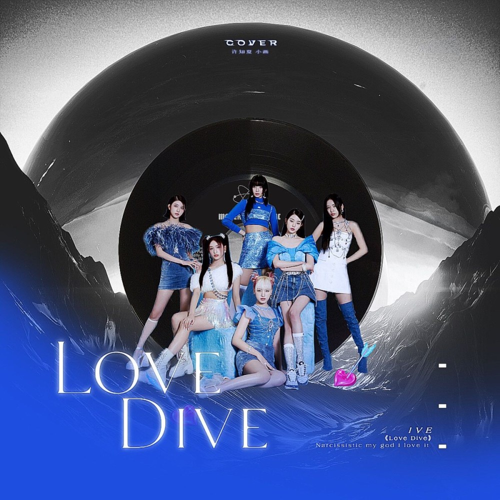 LOVE DIVE (cover: IVE) (完整版)