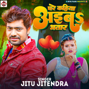 Album Ghare Kahiya Aiba Bhatar from Jitu Jitendra