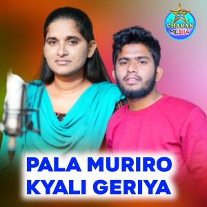 Listen to Pala Muriro Kyali Geriya song with lyrics from Suhasini
