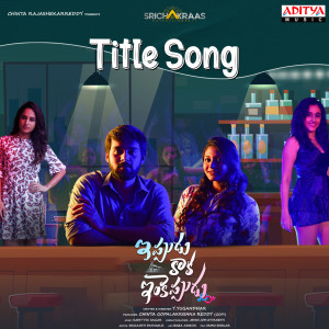Album Ippudu Kaaka Inkeppudu Title Song (From "Ippudu Kaaka Inkeppudu") oleh Arun Kaundinya