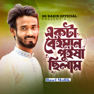 Album Ekta beiman puisa chilam from 