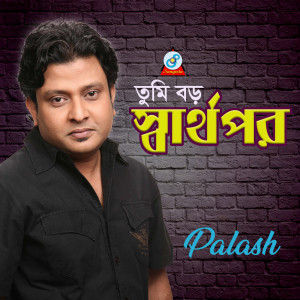 收听Palash的Khato Bikkhato歌词歌曲