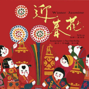 ดาวน์โหลดและฟังเพลง 恭喜发财 พร้อมเนื้อเพลงจาก 夏飞云