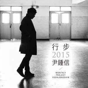 ดาวน์โหลดและฟังเพลง The Color พร้อมเนื้อเพลงจาก Yoon Jong Shin