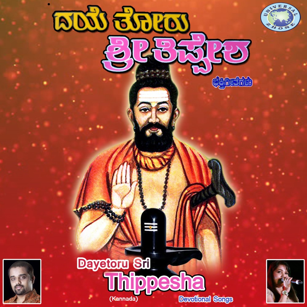 Thippesha Swami