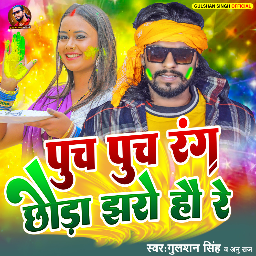 Puch Puch Rang Chauda Jharo Hau Re