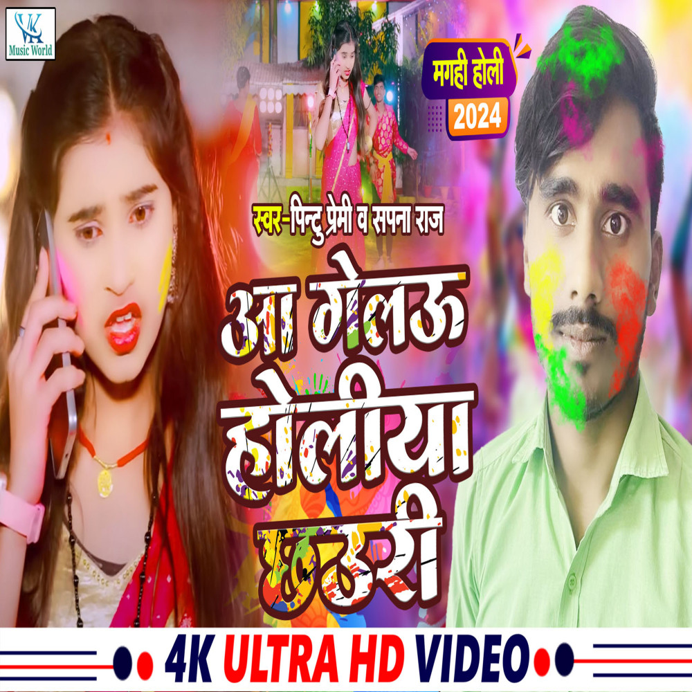 Aa Gelau Holiya Chauri (Holi Song)