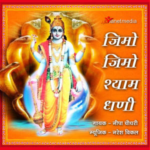 Dengarkan lagu Jimo Jimo Shyam Dhani nyanyian Neepa Chaudhary dengan lirik