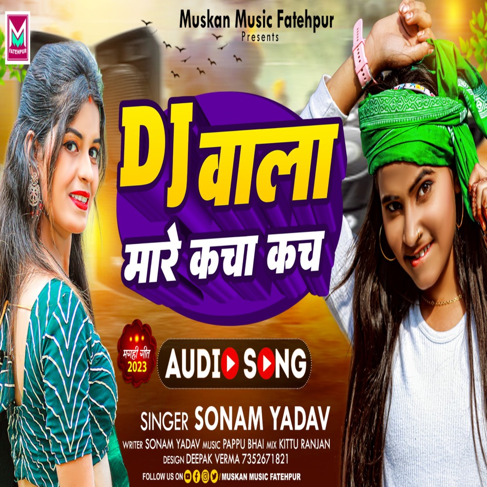 Dj Wala Mare Kacha Kach