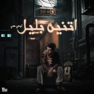 Dengarkan lagu Etnen Belel (Remix) nyanyian DVRK. dengan lirik