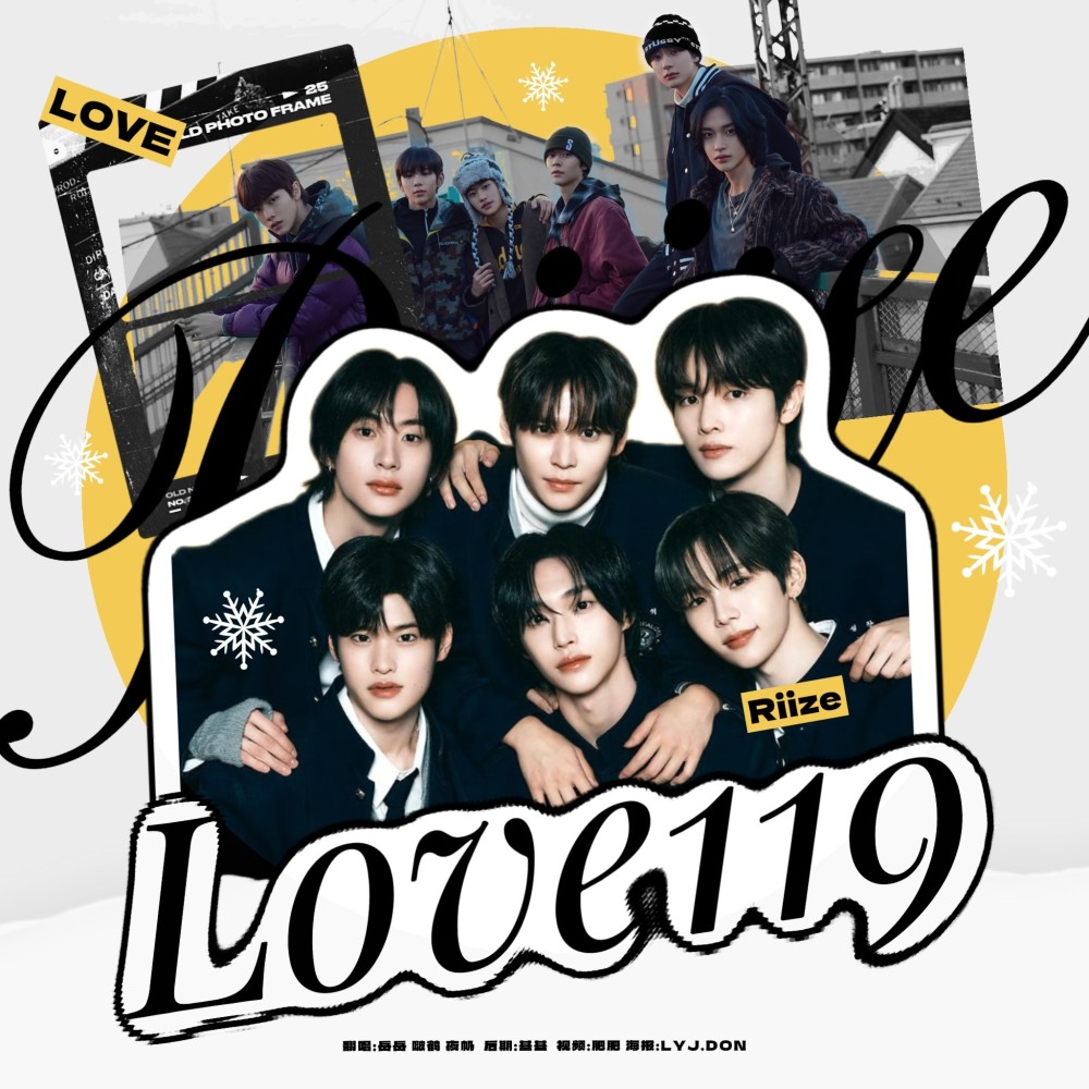 Love 119 (cover: RIIZE) (完整版)