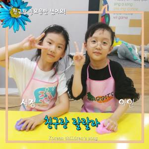 Dengarkan Lalala, With Friend (Instrumental) lagu dari 최아인 dengan lirik