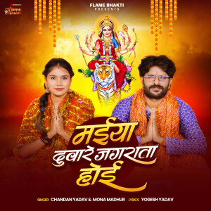 Album Maiya Duware Jagrata Hoi from Chandan Yadav