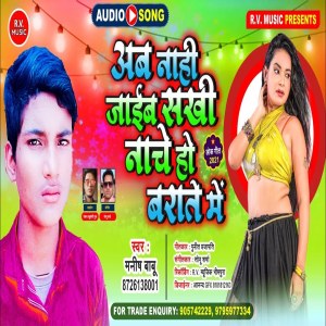 Listen to Ab Naahi Jayib Sakhi Naache Ho Barate Me song with lyrics from Manish Babu