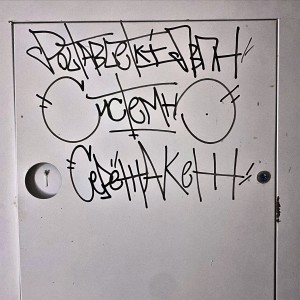 Album Системно (Explicit) from Poltabletki