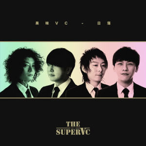 收听果味VC的阴天歌词歌曲