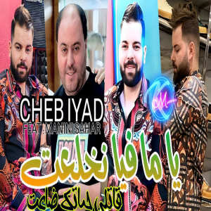 Album Ya Ma Fiya Nkhal3et Gatli Hyatek Da3et from 