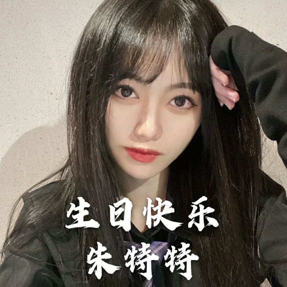 用塑料包裹我 (抖音原版)