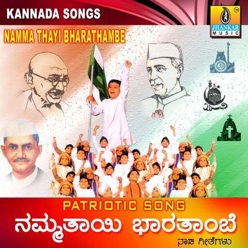 Mathru Bhoomi