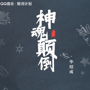 Dengarkan lagu 神魂颠倒 (cover: 邓典) (完整版) nyanyian Yolk music蛋黄音乐 dengan lirik