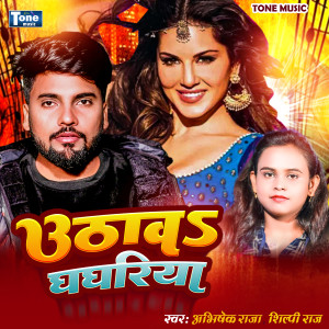 Album Uthav Ghaghariya from 