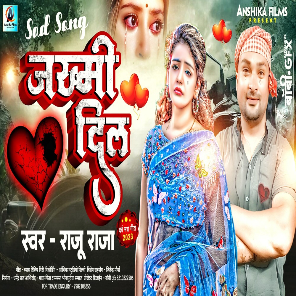 Zkhami Dil (bhojpuri)