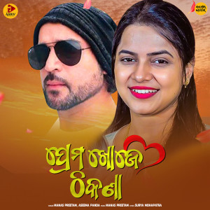 Listen to Prema Khoje Thikana song with lyrics from Manas Preetam