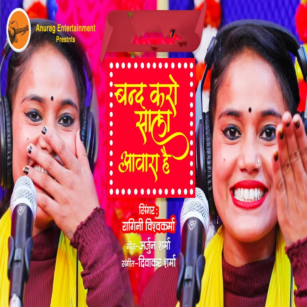 Band Karo Sala Awara Hai