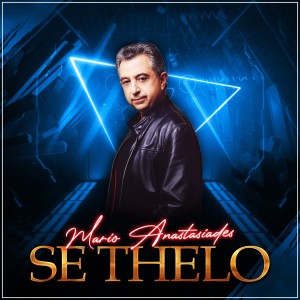 Album SE THELO oleh Mario Anastasiades