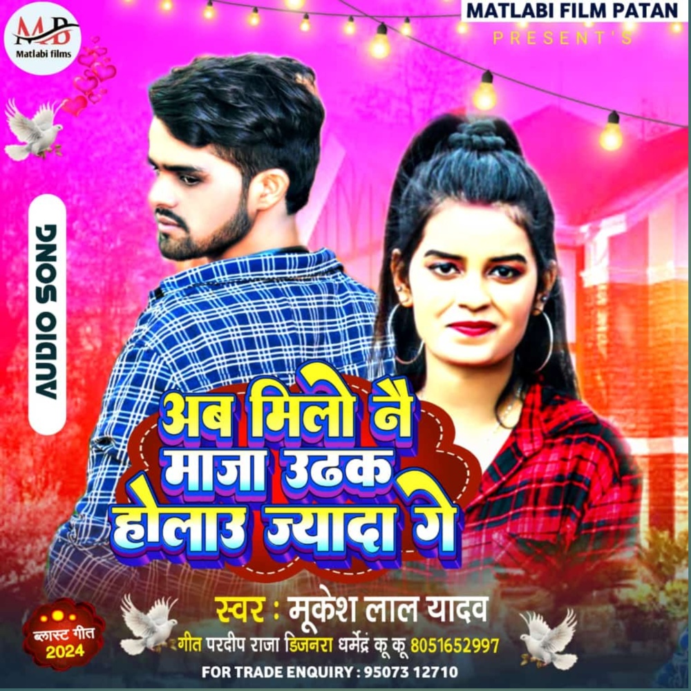 Aab Milo Nay Maja Udhka Haluo Jadh (Maghi)