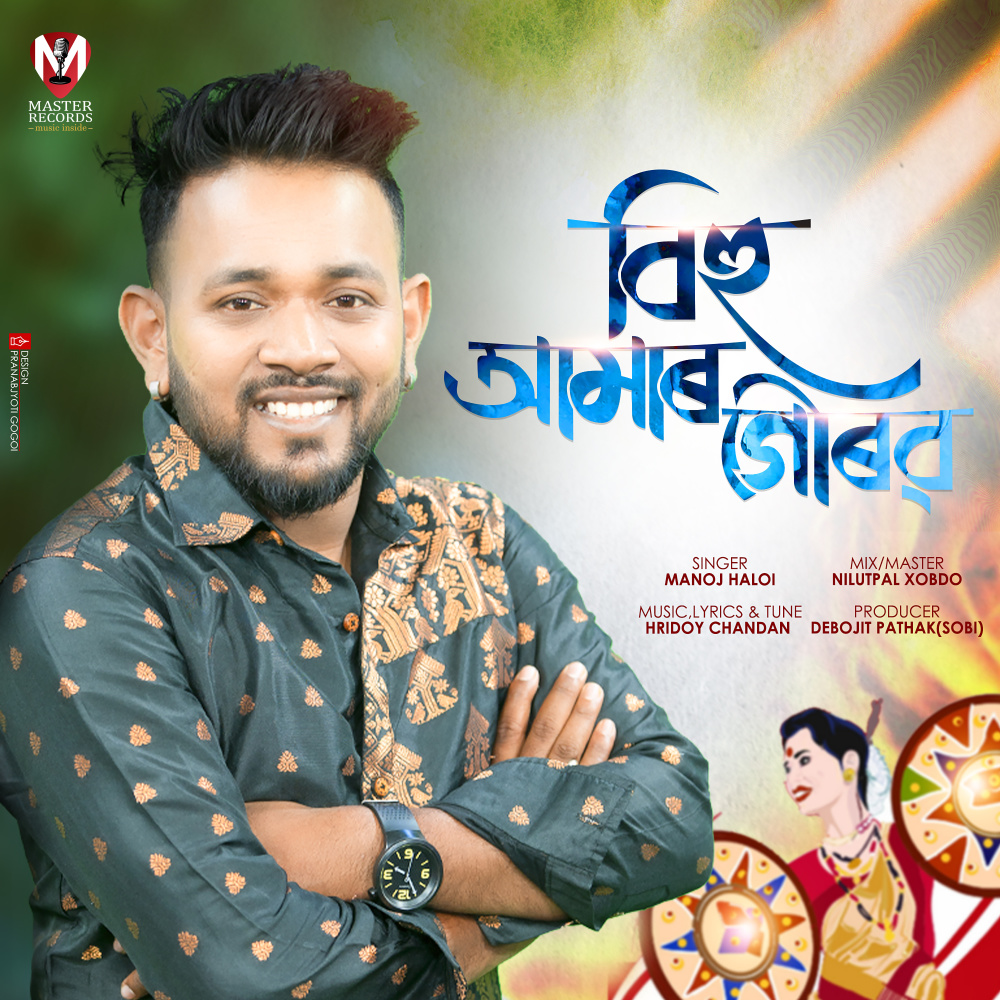 Bihu Amar Gourab