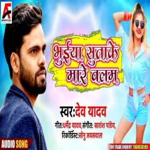 Listen to Bhuiya Sutake Mare Balam (Bhojpuri) song with lyrics from Dev Yadav