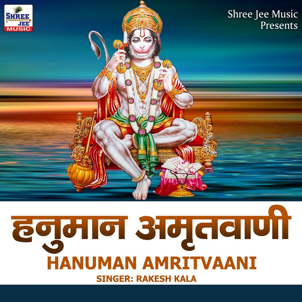 Hanuman Amritvaani