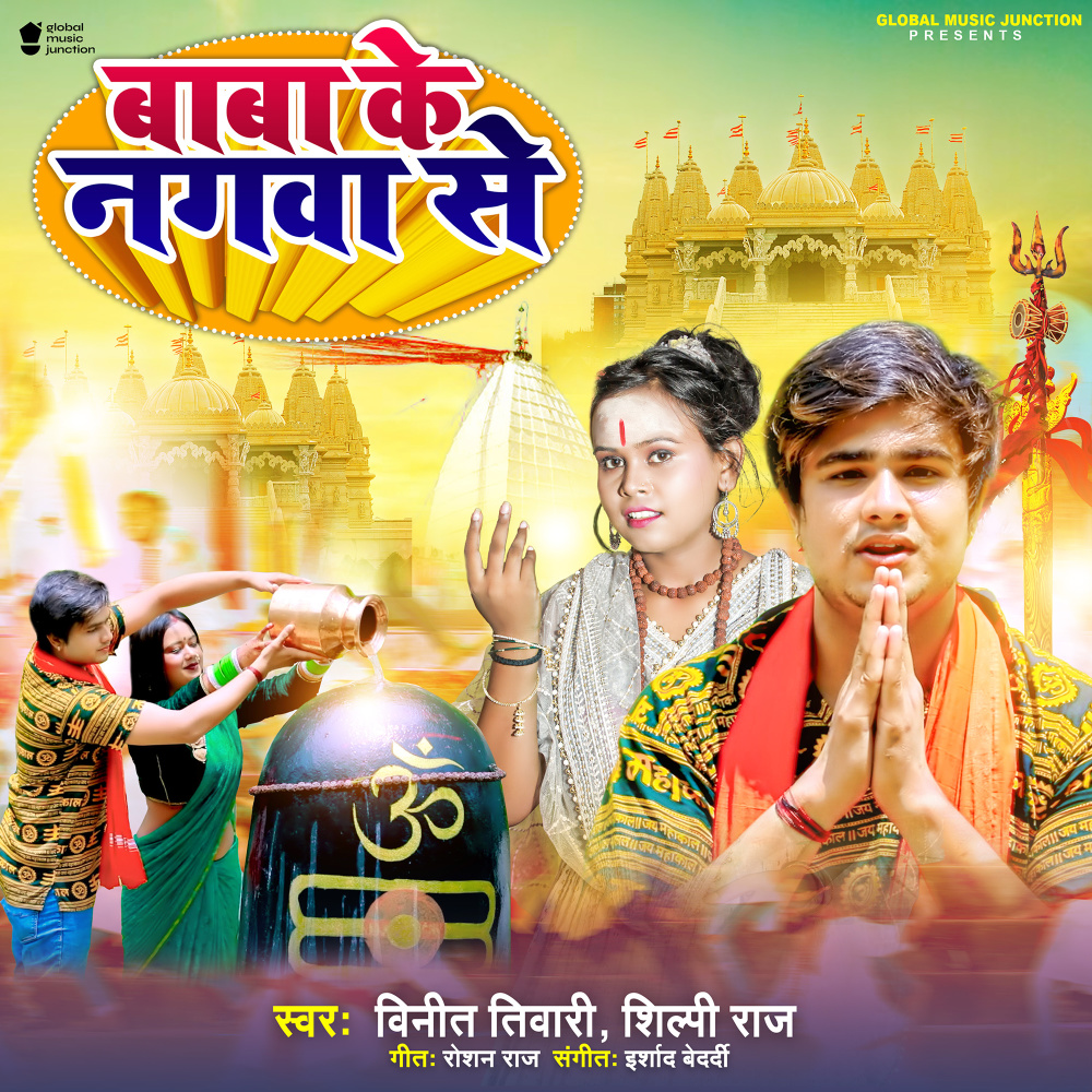 Baba Ke Nagwa Se
