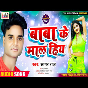 Album Baba Ke Mal Hiy from Sagar Raj