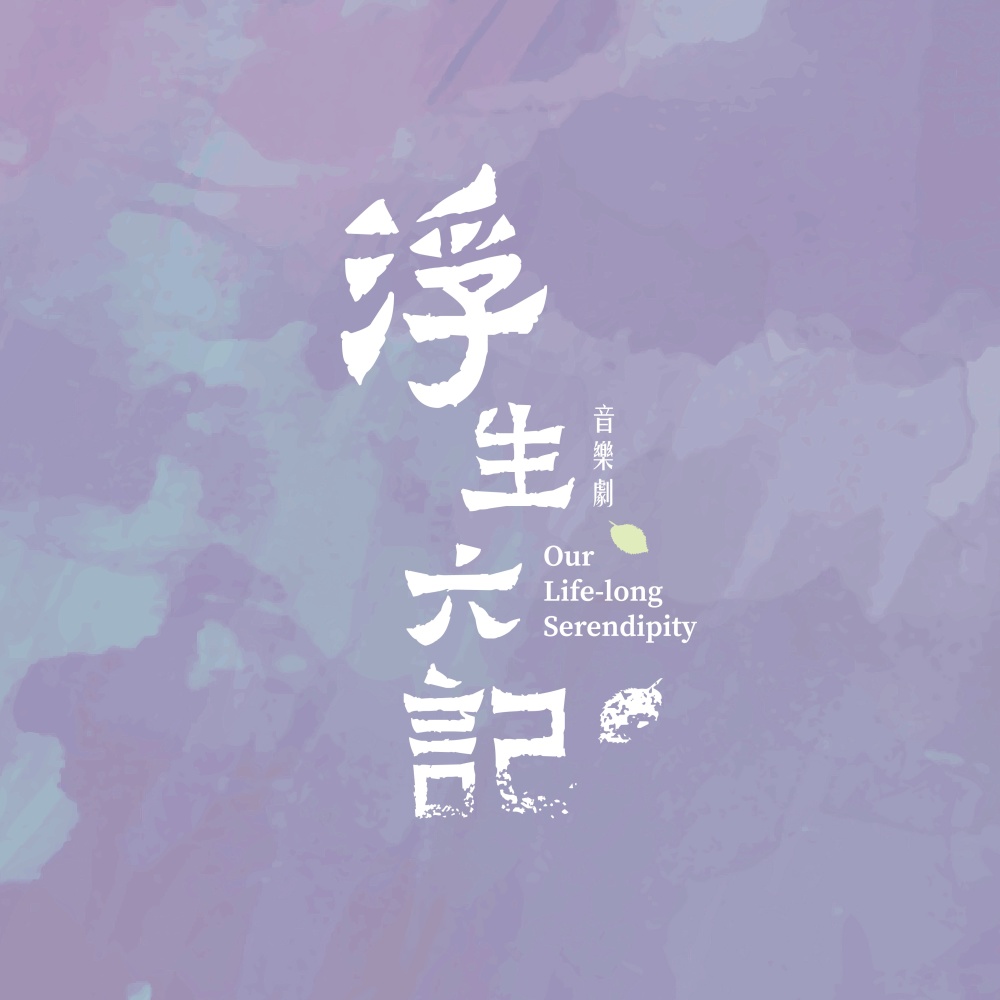 心雪 (完整版)