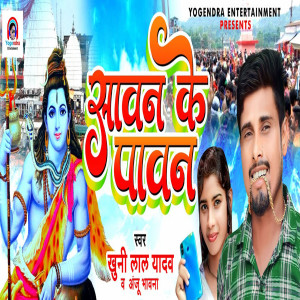 Listen to Sawan Ke Paawan song with lyrics from Khuni Lal Yadav