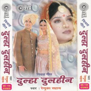 收听Renuka Sahay的Hare Hare Hare Dada Baswa Kataiha歌词歌曲