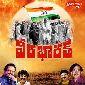 Album Veerabharath oleh S. P. Balasubrahmanyam