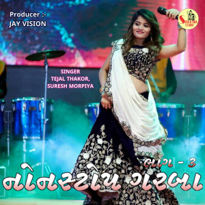 收听Tejal Thakor的Nonstop Garba Pt. 3歌词歌曲