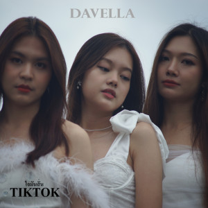 ดาวน์โหลดและฟังเพลง ใจมันสั่น TikTok พร้อมเนื้อเพลงจาก Davella