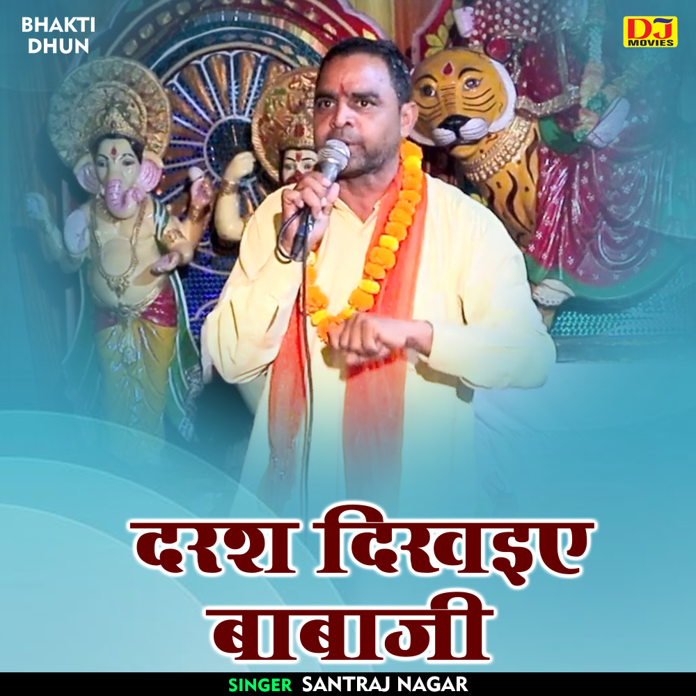 Darsh Dikhie Babaji (Hindi)