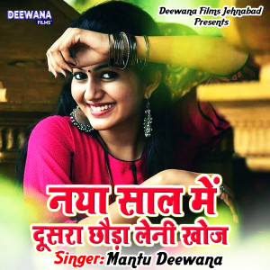 Listen to Saal Me Kase Januwa Majnuwa Ke song with lyrics from Mantu Deewana