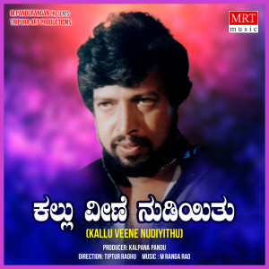 收听S. P. Balasubrahmanyam的EE SARIGAMADA歌词歌曲