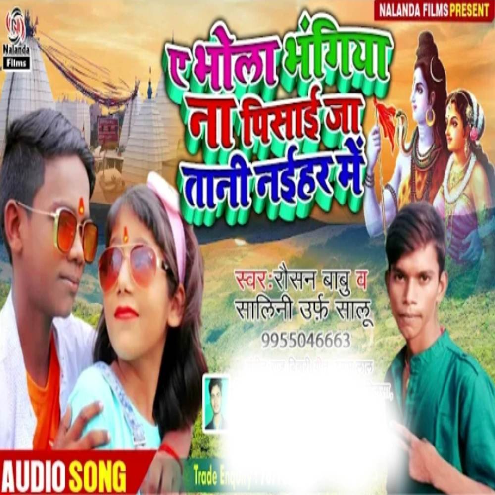Ye Bhola Bhangiya Na Pisai Ja Tani Naihar Me