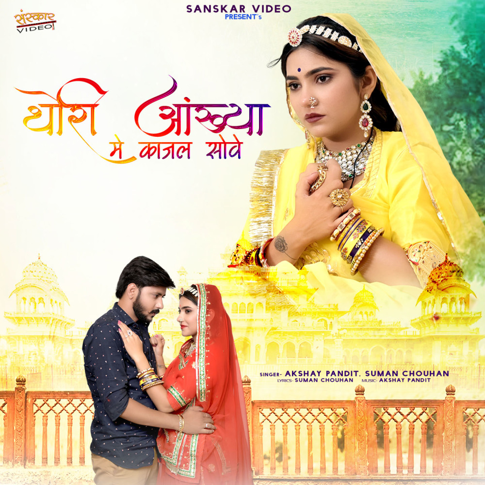 Thare Bina Suno Mahal