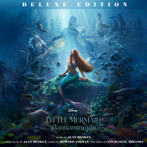 Alan Menken的專輯The Little Mermaid (Thai Original Soundtrack/Deluxe Edition)