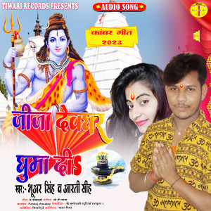 的專輯Jija Devghar  Ghuma Di