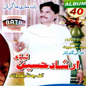 收听Irshad Hussain的Sir Di Baazi Lag Jaway歌词歌曲
