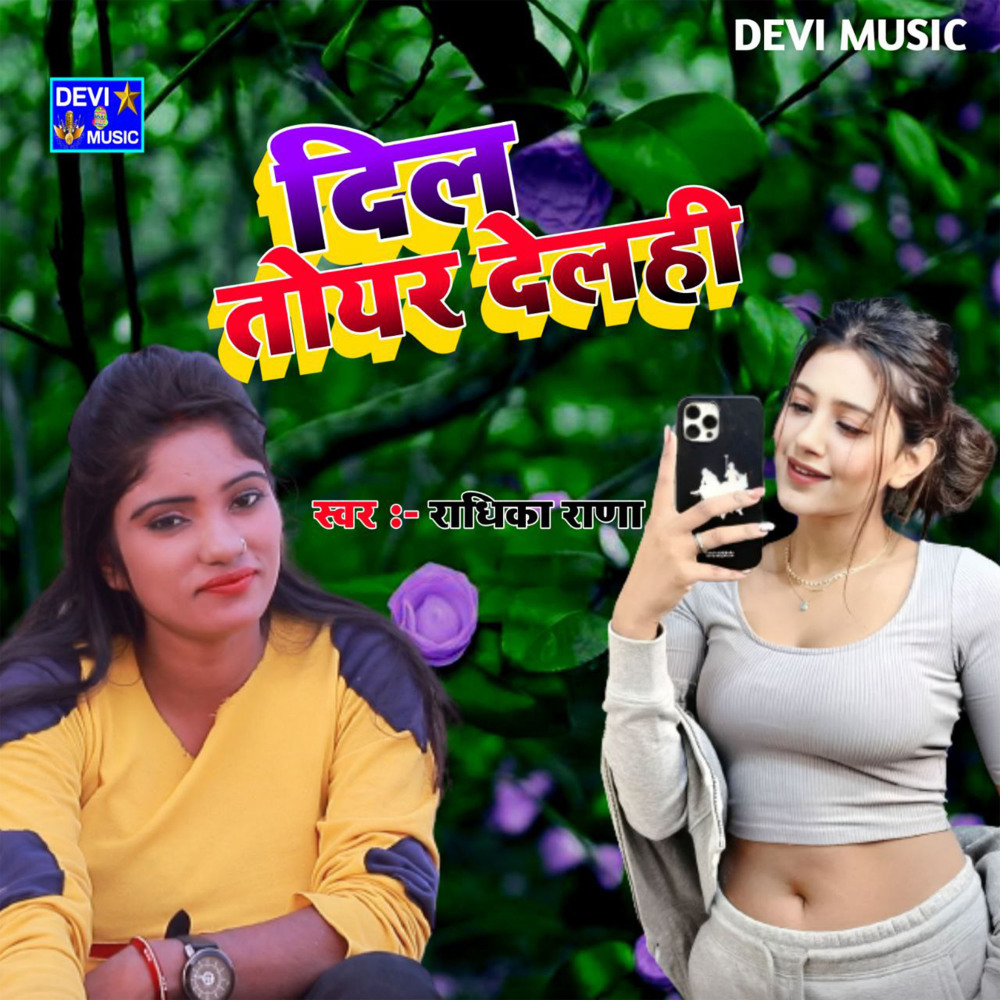 Dil Toyr Delhi (BHOJPURI)